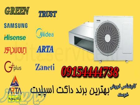 فروش داکت اسپیلت 