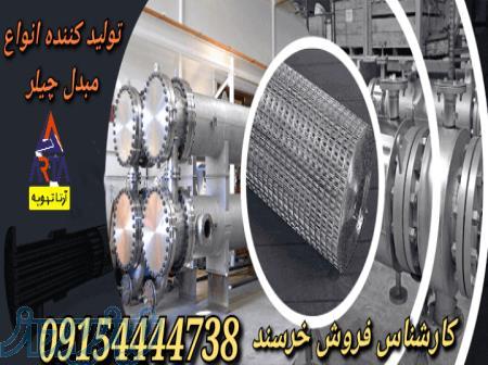 فروش انواع اواپراتور مدل و رادیاتور چیلر 