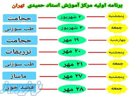 اموزش فصد خون با بهترسن شرایط اموزش 