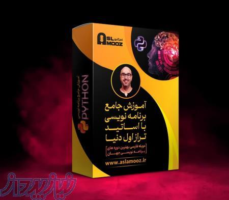 دوره آموزشی بین المللی پایتون اونم با دوبله فارسی