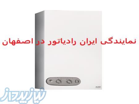 نمایندگی پکیج و رادیاتور ایران رادیاتور در اصفهان 