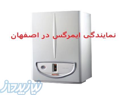 نمایندگی پکیج ایمرگس در اصفهان 