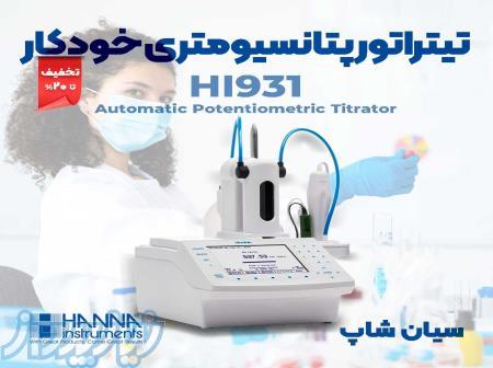 تیتراتور پتانسیومتریک خودکار ردوکس هانا HANNA HI931 