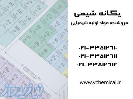 فروشنده  عمده و خرد جوش شیرین-یگانه شیمی 