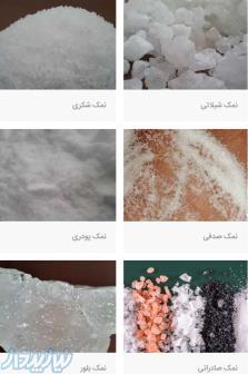 شرکت نمک سرزمین خورشید