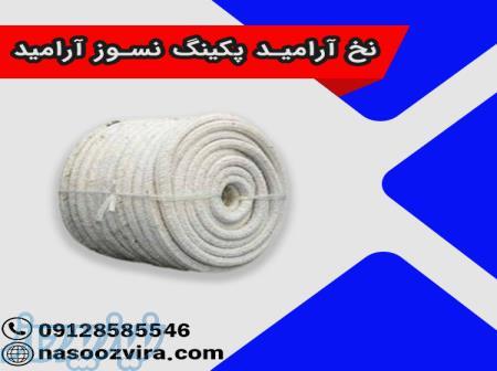 خرید نخ نسوز با بهترین قیمت 