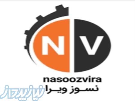 خرید از نسوز ویرا با بهترین قیمت 