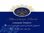 وکیل دادگستری اصفهان 