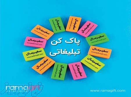 چاپ پاکن تبلیغاتی