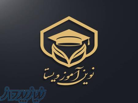 با کسب مهارت به آسانی دیپلم رسمی بگیرید 