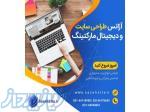 طراحی سایت فروشگاهی و شرکتی   اپلیکیشن در تهران