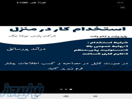 کار در منزل ویژه بانوان آنلاین 