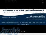 کار در منزل ویژه بانوان آنلاین 