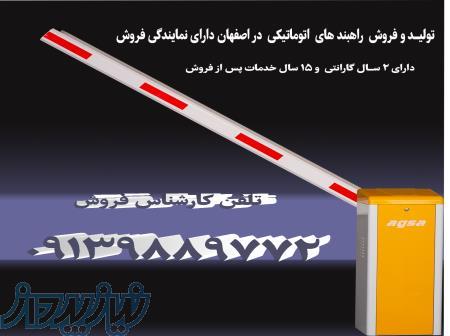 نمایندگی فروش انواع راهبند در چهارمحال و بختیاری 