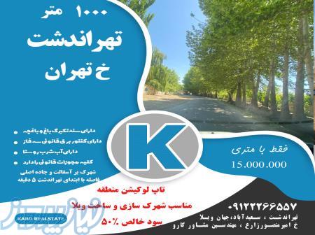 مشاوره سرمایه گذاری در منطقه کردان و تهراندشت با بازدهی بالا