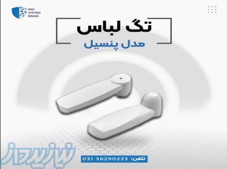 فروش تگ لباس پنسیل 