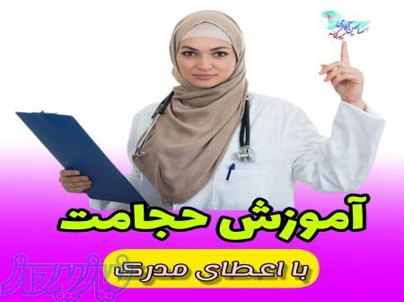 آموزش حجامت با مدرک