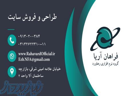 طراحی، فروش و ساخت وب سایت کسب و کار 