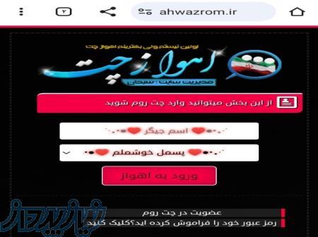 اهواز چت کارون چت خوزستان چت سبحان چت اهوازچت 