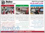 خدمات تولید و  لمینت پارچه مبلی