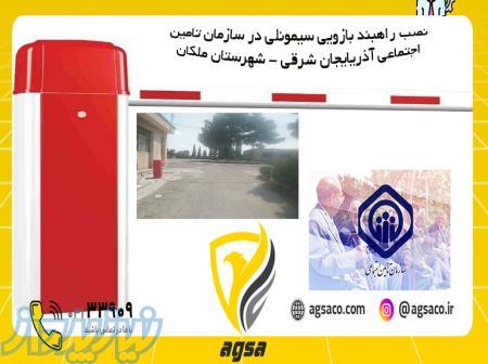 فروش راهبند بازویی اتومات سیمونلی در کرمان 