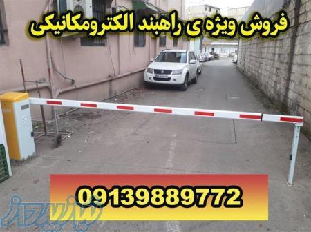 فروش راهبند های اتوماتیک در بوشهر 09139889772 