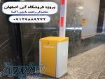 فروش انواع راهبند پارکینگی راهبند ایرانی راهبند اروپایی 
