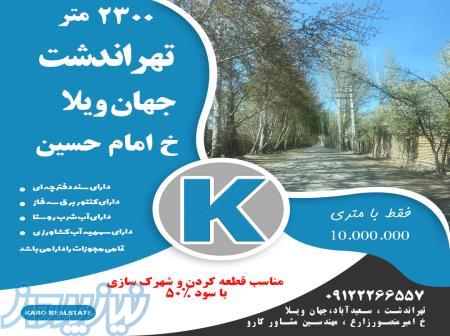 مشاوره تخصصی با سئد تضمینی در منطقه کردان و تهراندشت