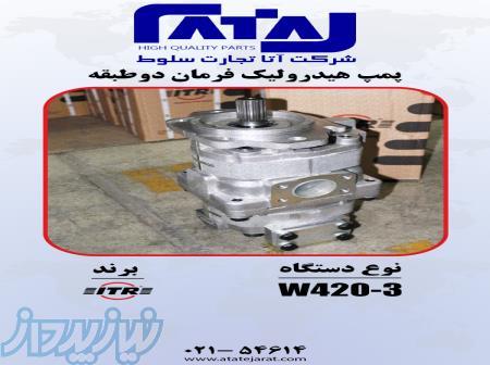 پمپ هيدروليک فرمان دوطبقه 