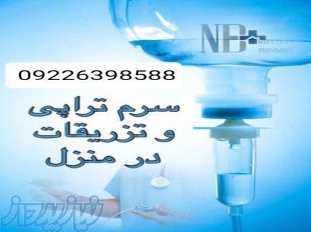 تزریقات و وصل سرم کل تهران 