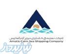 شرکت نمایندگی کشتیرانی دریای آرام آماتیس 