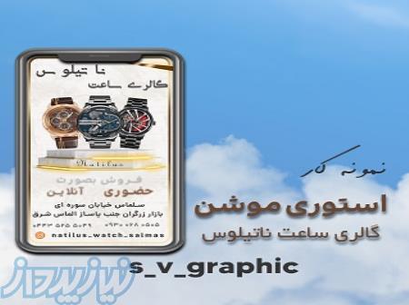دمات طراحی گرافیک و تیزر تبلیغاتی 
