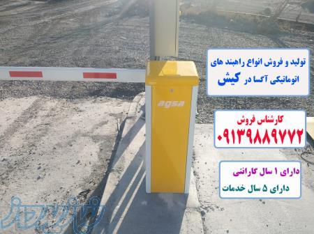 قیمت انواع راهبند پارکینگی در اصفهان 
