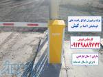 قیمت انواع راهبند پارکینگی در اصفهان 