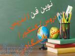 تدریس خصوصی دروس  (متوسطه اول    متوسطه دوم _کنکور_پیش دانشگاهی    ابتدایی )