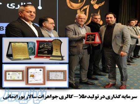 سرمایه گذاری در تولید طلا - شراکت - اقامت دبی۲ساله 