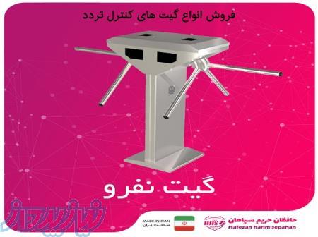 فروش انواع گیت کنترل تردد در اصفهان نمایندگی 