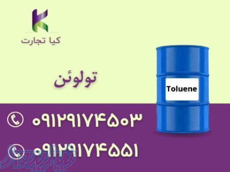 فروش ویژه تولوئن اصفهان