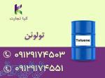 فروش ویژه تولوئن اصفهان
