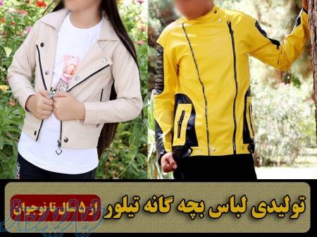 کانال لباس بچه گانه عمده ارزان 
