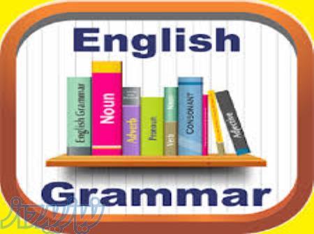 آموزش گرامر و قواعد زبان انگلیسی 