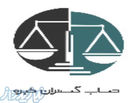 موسسه خدمات مالی حساب گستران خبره 