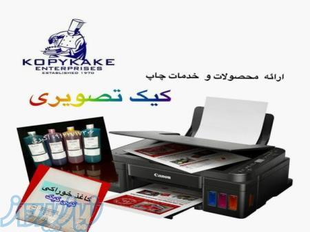پرینتر چاپ کیک تصویری 