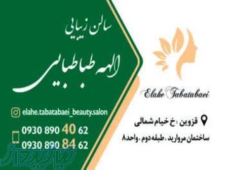 سالن زیبایی الهه طباطبایی 