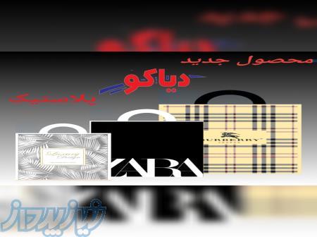 دیاکو پلاستیک 