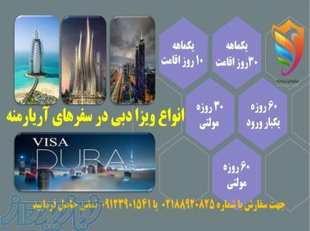 تور، ویزا، پرواز، هتل امارات - دبی 