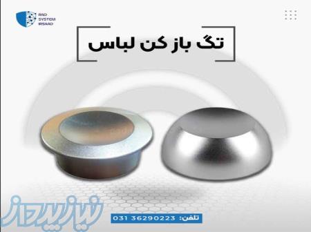 پخش تگ بازکن فروشگاه در اصفهان 