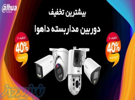 فروش دوربین مداربسته بولت و دام داهوا