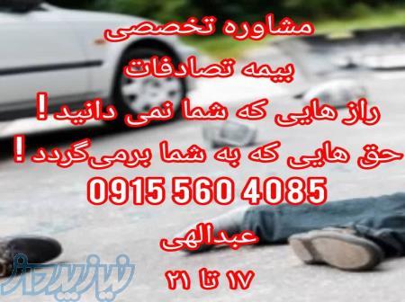 مشاوره تخصصی بیمه تصادفات عبدالهی 