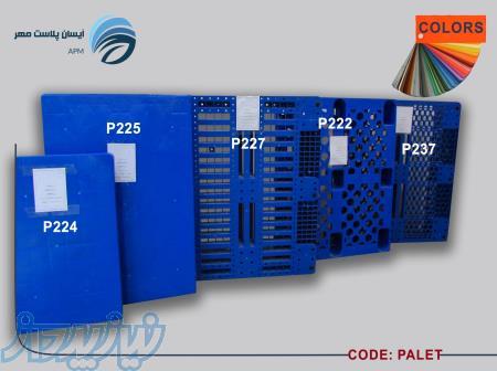 تولید انواع پالت پلاستیکی 